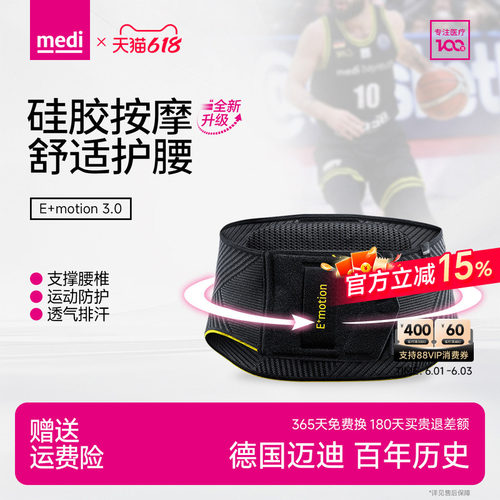 德国medi迈迪篮球健身运动护腰带