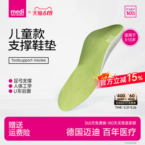 德国medi迈迪进口儿童内外翻鞋垫