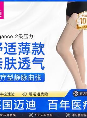 德国medi迈迪弹力袜静脉曲张治疗型医用男女二级压力医疗医护薄款