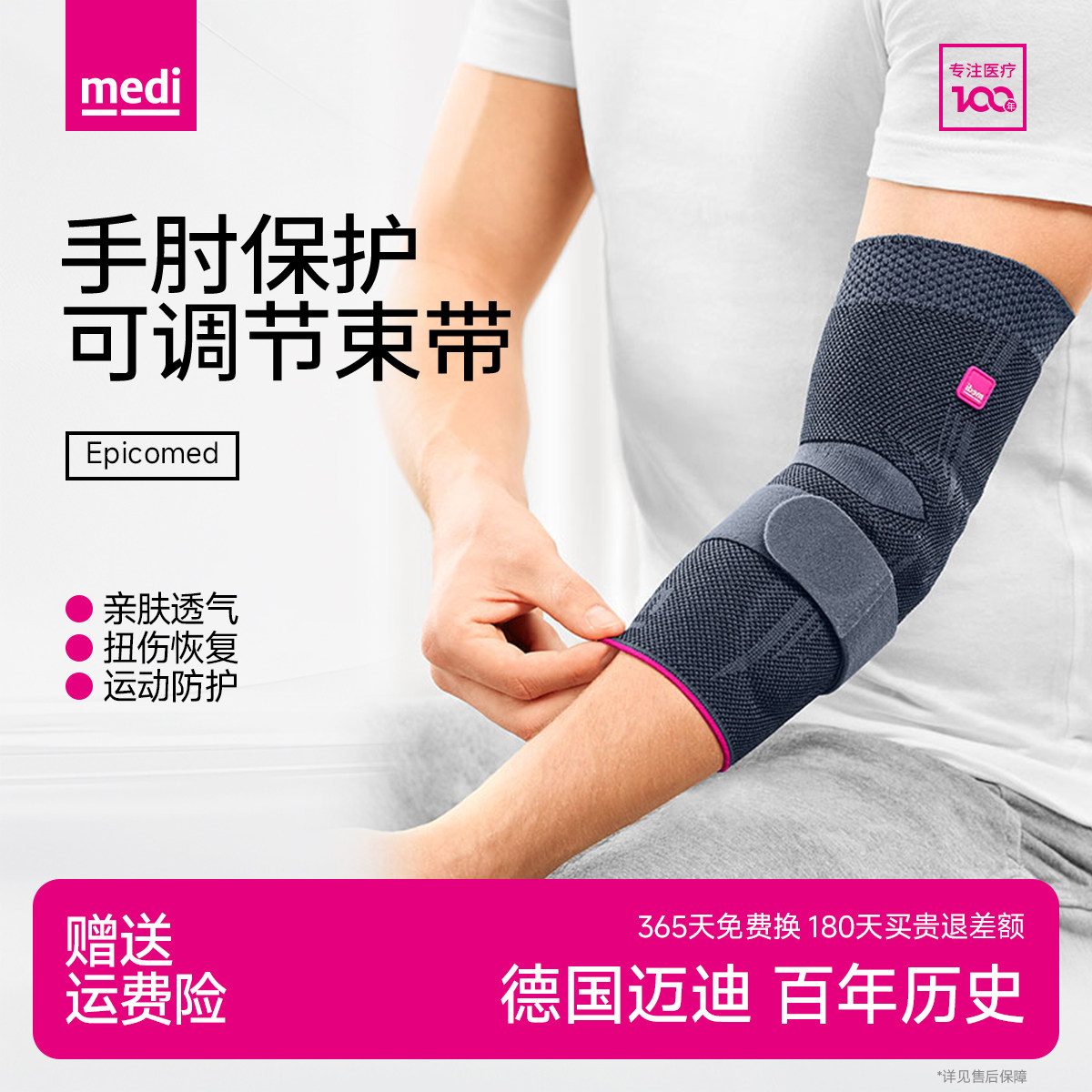 德国medi迈迪护肘关节男羽毛球保护女网球专用篮球健身运动胳膊肘