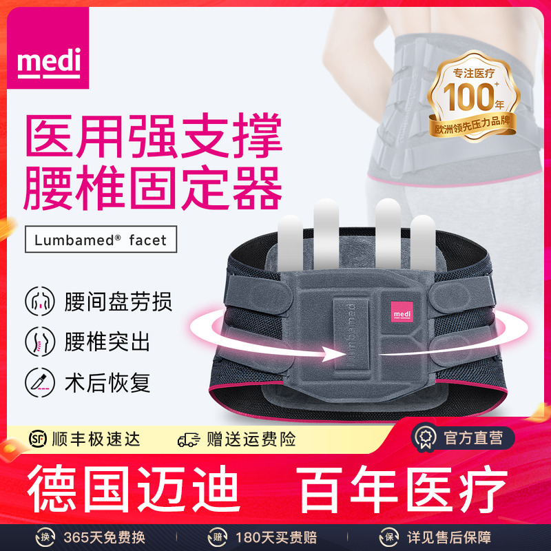 德国进口medi医用腰部支撑腰椎间盘突出护腰带腰间盘腰肌劳损男女