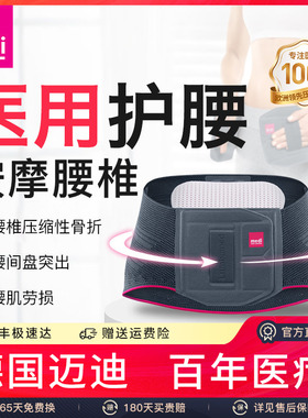 德国medi迈迪护腰带腰间盘腰肌劳损医用腰椎突出女男腰托久坐神器