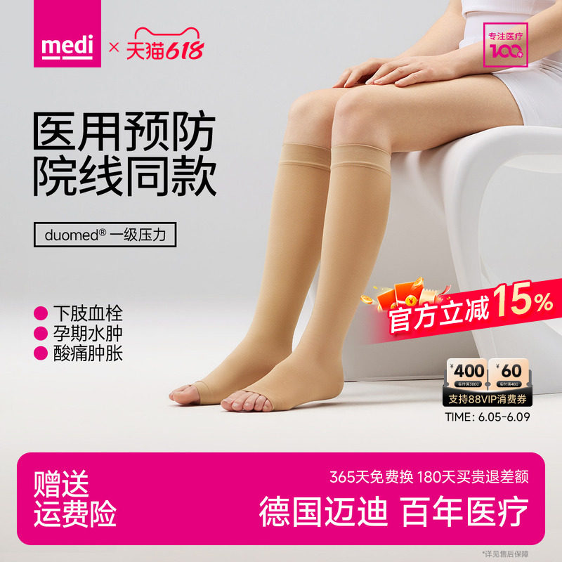 medi迈迪德国弹力袜防静脉曲张医用一级医疗祙血栓小腿治疗型护款