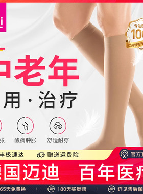 德国medi迈迪静脉曲张弹力袜医用治疗型医疗二级压力男女中老年款