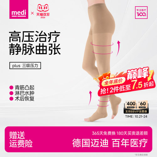 medi三级高压治疗型静脉曲张裤袜