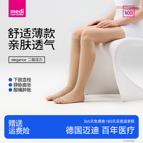 德国medi迈迪弹力袜静脉曲张医疗男女治疗型医用二级压力夏季薄款