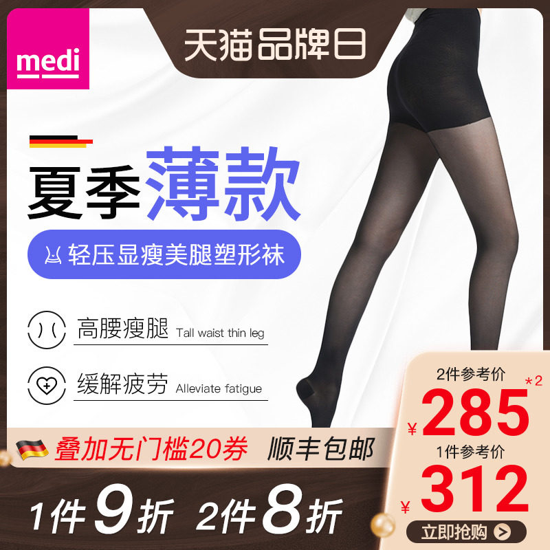 medi迈迪德国打底裤袜黑色丝袜弹力袜一级压力塑型美腿女士春秋款