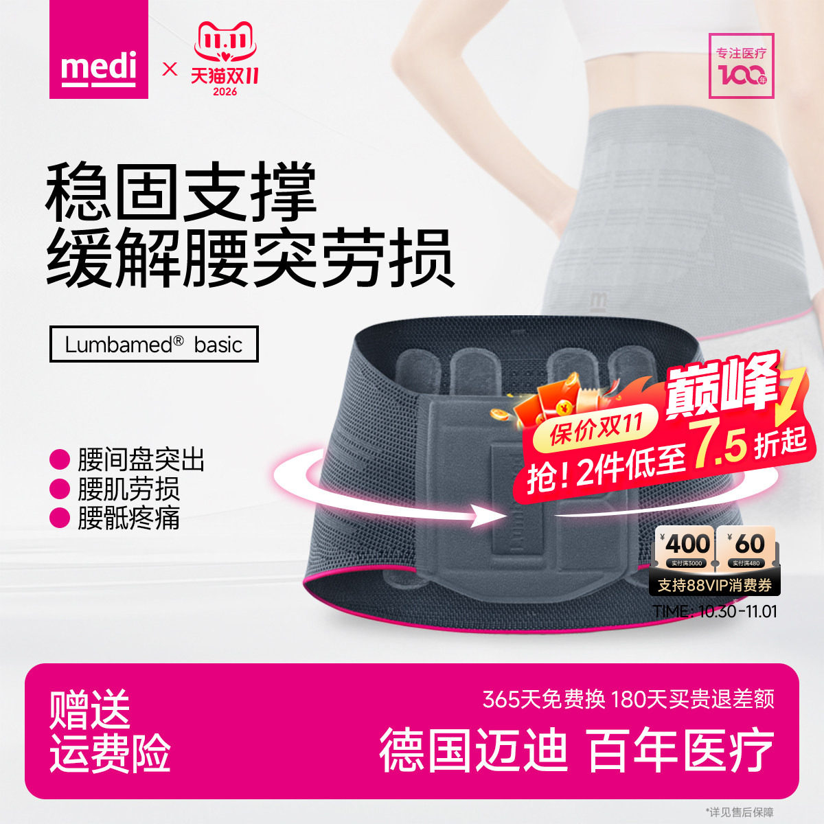 德国medi迈迪护腰带腰间盘劳损腰椎间盘突出术后腰肌医用腰托男女