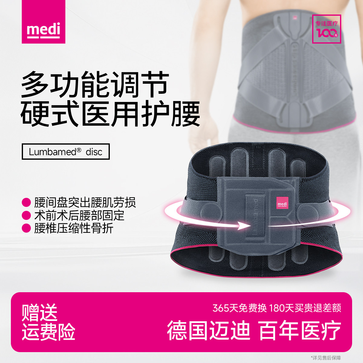 德国medi医用护腰带腰椎间盘突出腰肌劳损术后支撑腰托男女士专用