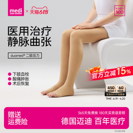 德国进口medi迈迪静脉曲张弹力袜医用治疗型医疗男女二级压力护款