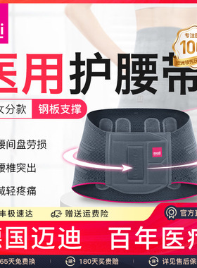 德国medi迈迪护腰带腰间盘劳损腰椎间盘突出术后腰肌医用腰托男女