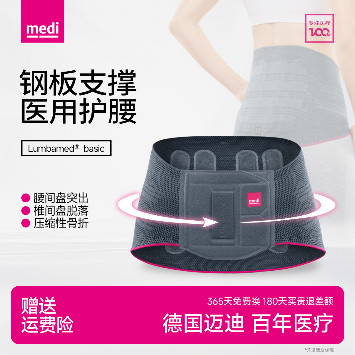 德国medi迈迪护腰带腰间盘劳损腰椎间盘突出术后腰肌医用腰托男女