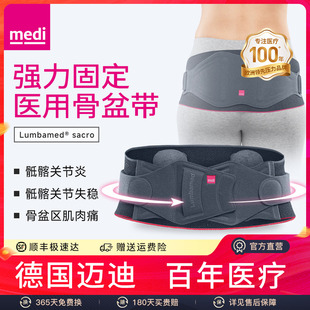 德国medi迈迪医用骨盆带收胯骶髂关节固定器前倾女产妇后耻骨分离