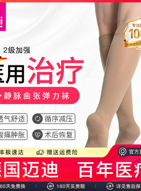 medi迈迪德国弹力袜静脉曲张医用二级血栓进口医疗治疗型男女绷带