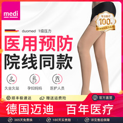 德国迈迪medi弹力袜静脉曲张医用预防一级压力医疗治疗型男女护款