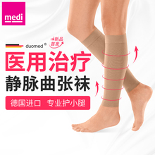 德国medi迈迪静脉曲张弹力袜小腿祙医疗治疗型医用压力女预防血栓