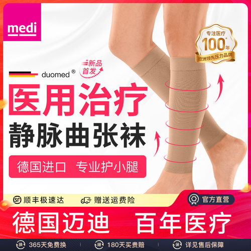 德国medi迈迪医用弹力袜舒适薄款