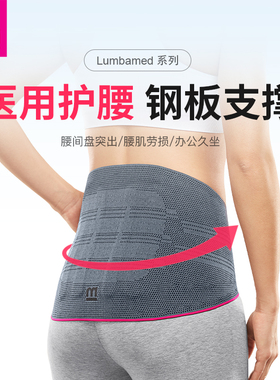 德国medi迈迪医用护腰带腰间盘劳损腰托腰椎间盘突出进口专用男女
