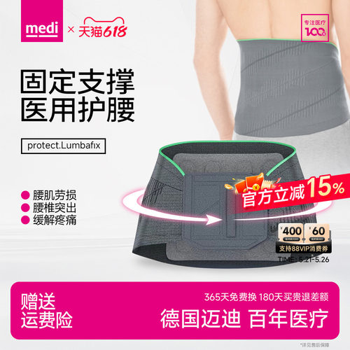 medi护腰带钢板支撑腰椎间盘突出