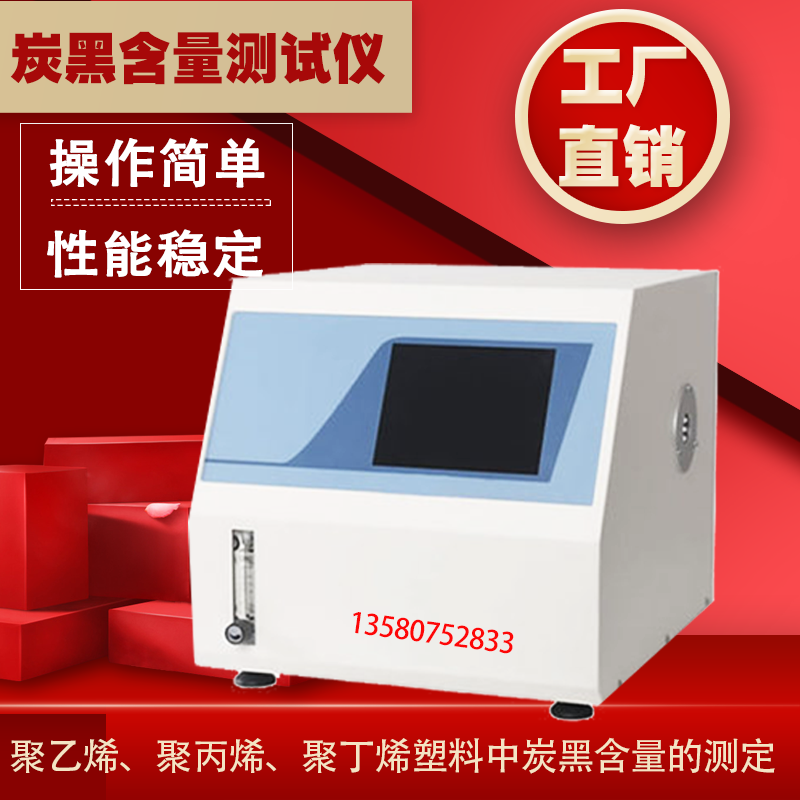 炭黑含量测试仪聚乙烯聚丙烯聚丁烯塑料炭黑测定仪炭黑含量检测