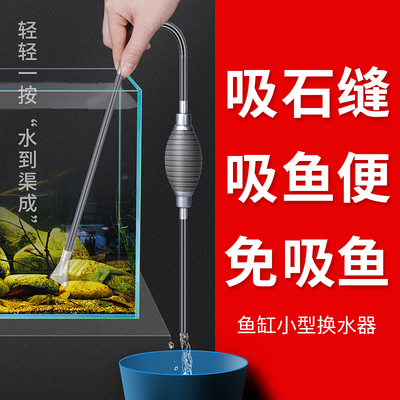 小型鱼缸换水器方便吸角落与缝隙