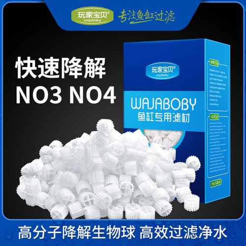 海水缸降PO4NO3降解硝酸盐高分子降解滤材挂藻淡水培菌生物球 - 封面