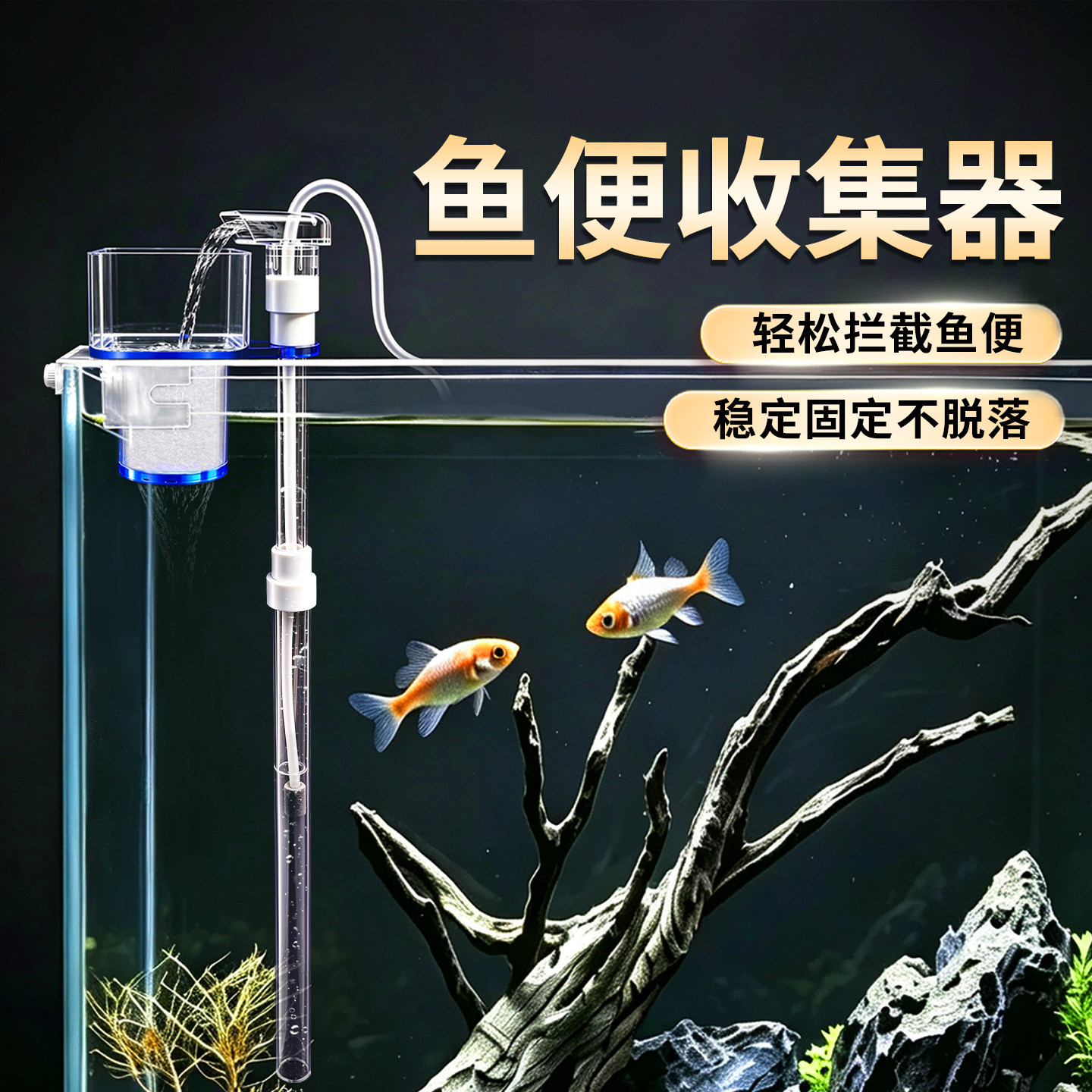 气举吸便器鱼缸用底部清理式吸鱼屎净水促水循环清洁鱼粪便收集器