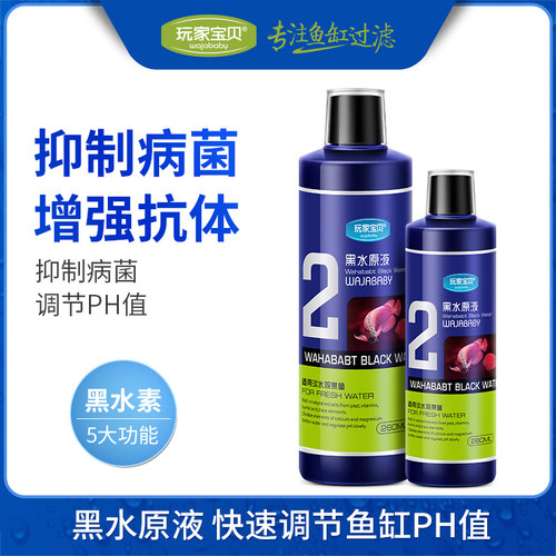 鱼缸黑水素调节PH值软化水质