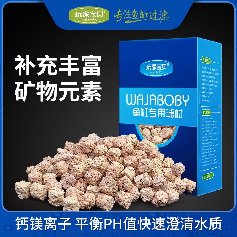 玩家宝贝钙镁离子水族箱鱼缸过滤滤环 细菌环 鱼缸滤材a-305