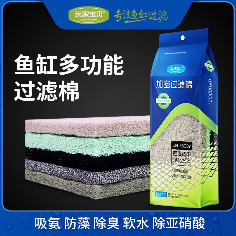 鱼缸过滤棉 功能棉过滤材料多功能5合1防藻棉除氨碳棉净水增艳棉