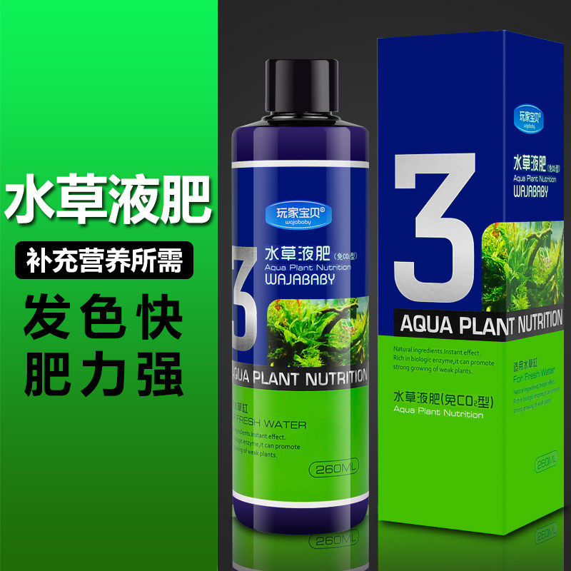 水草液肥 水草肥料水草缸营养液底床肥效补充 全效综合型专业肥料