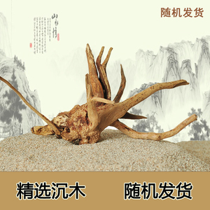 沉木 造景木沉木莫斯水草 鱼缸造景 鱼缸装饰水草造景15-25cm包邮