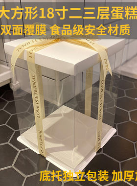 18寸20寸1米超大加高生日蛋糕盒子透明蛋糕盒网红防尘手办礼品盒