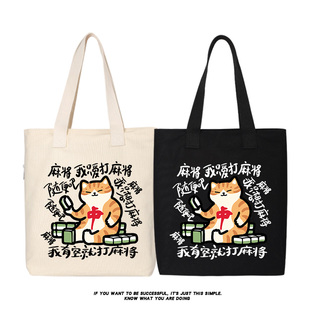 秀洛过年只想打麻将猫 趣味卡通单肩包手提背包托特包休闲帆布包