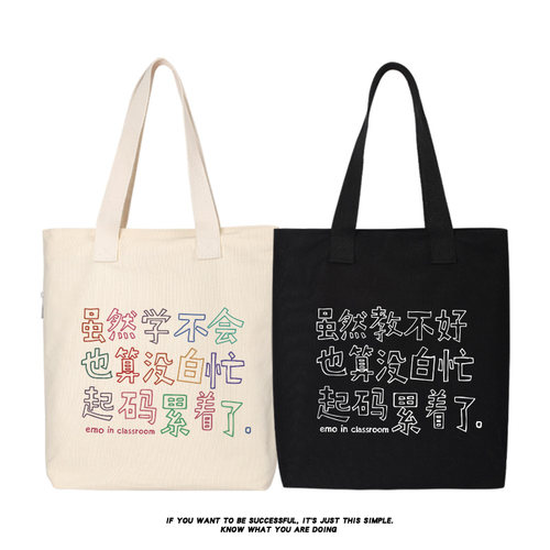 虽然教不好虽然学不会简约手提袋老师学生上学上班帆布包托特包女