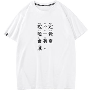 秀洛服装设计师工作职场程序员说不定睡一觉会有灵感文字T恤短袖