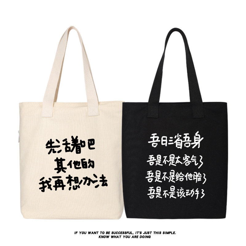 先活着吧托特包帆布袋子通勤单肩包购物袋手提包手拎帆布包补课班