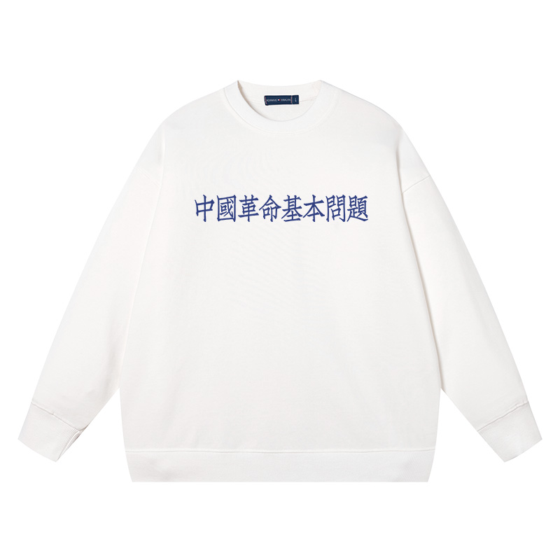 中国革命基本问题宽松圆领卫衣
