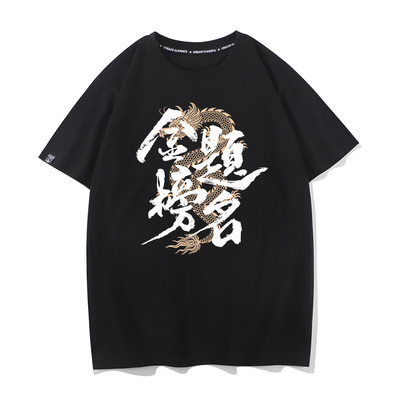 秀洛高考中考金榜题名新款考生穿宽松夏季短袖纯棉T恤男打底半袖