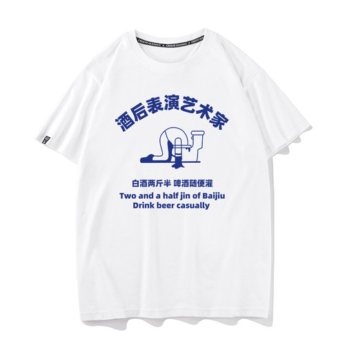 秀洛酒后表演艺术家 男士t恤上衣短袖宽松半袖纯棉圆领体恤