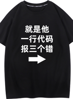 程序员敲代码表情包IT文字创意短袖T恤衫男女纯棉半袖体恤上衣服