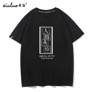 秀洛男女半袖 动漫衣服文豪野犬T恤 中岛敦太宰治人间失格周边短袖
