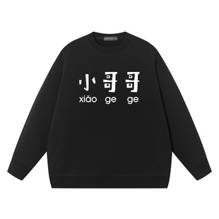 小哥哥小姐姐情侣卫衣国潮圆领卫衣搞笑幽默文字纯棉衣服外套上衣