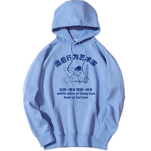 秀洛酒后行为表演艺术家小趴菜秋冬连帽卫衣带帽搞怪男女趣味上衣