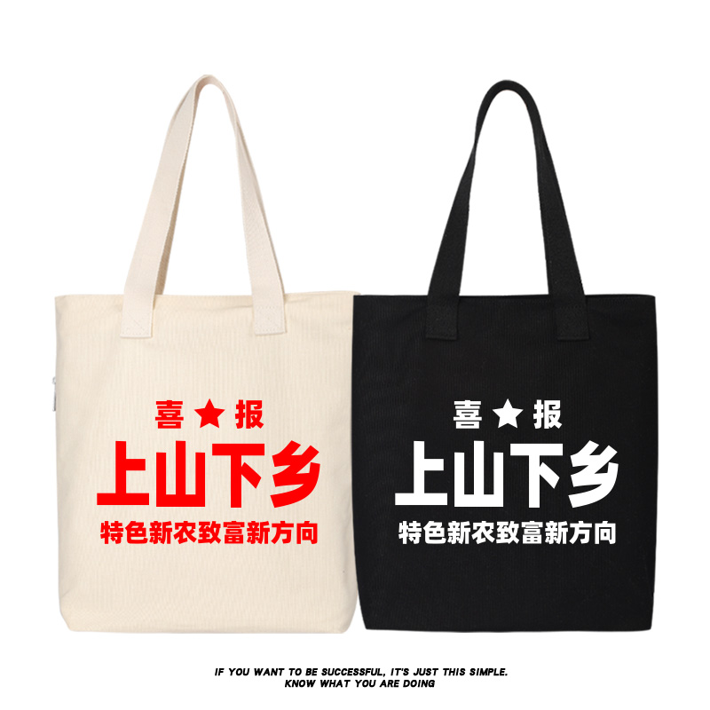 秀洛上山下乡 休闲帆布背包 手提袋