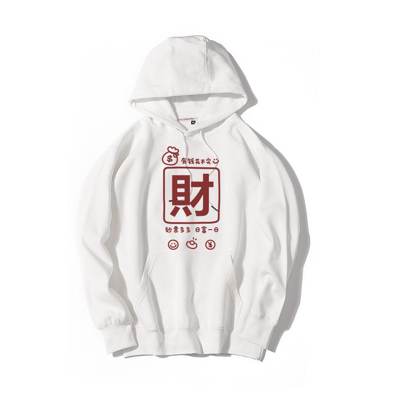 财有钱花不完秋冬连帽宽松卫衣