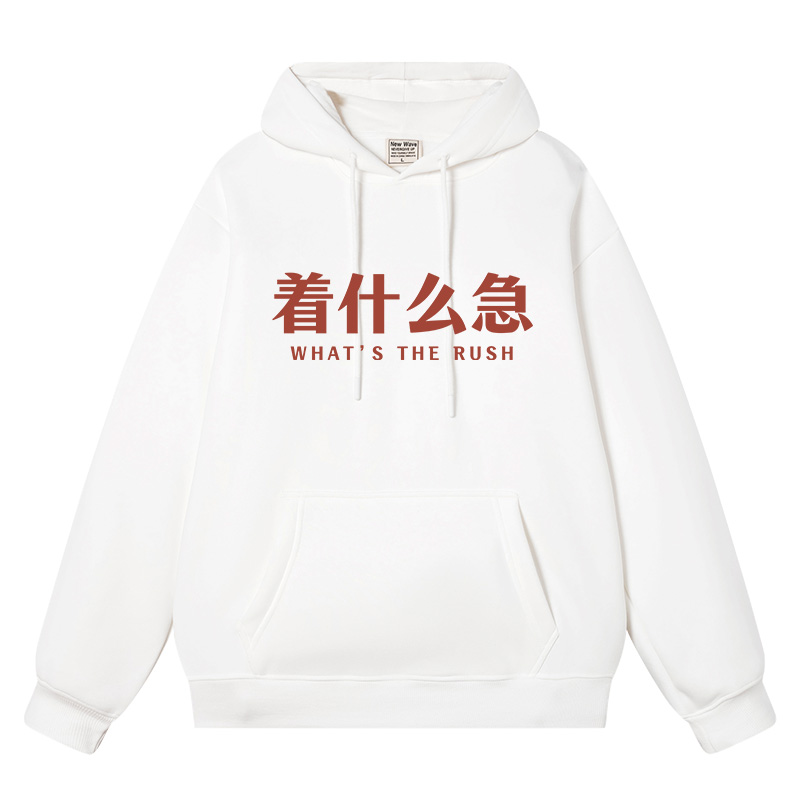 着什么急怀旧复古加绒连帽卫衣