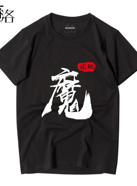 秀洛黑色伏地魔字衣服套装短袖T恤吃鸡同款半袖绝地和平求生精英