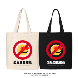 秀洛恋爱脑已痊愈 休闲帆布背包