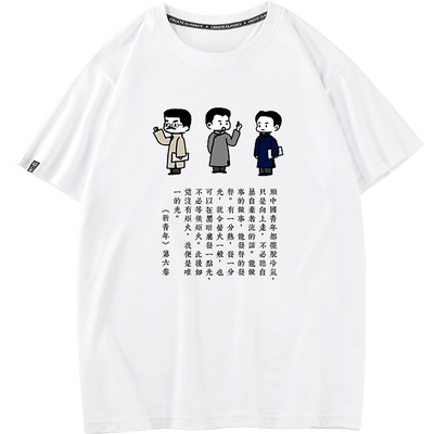 中国新青年t恤觉醒年代半袖文字不干了文化衫杂志衣服